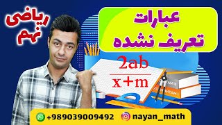 عبارات تعریف نشده(ریاضی نهم)