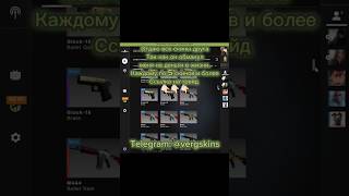 Быстрая халява | CS:GO #shorts #csgo #csgoskins #skins #navi #халява #bulkin  #скиныксго #simple