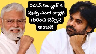 Minister Ambati Rambabu Sensational Comments on Pawan Kalyan #janasenaparty #pspk