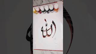 Allah caligrahy#shorts #shots #arabiccalligraphy