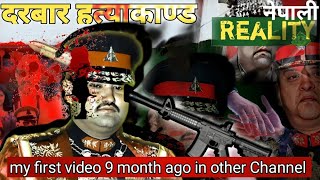 Durbar Hatyakand ||😓 I Upload This Video 9 Month Ago In  My Deleted Channel |#spe #help | Help me 😓