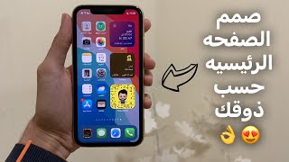 تخصيص التطبيقات واضافة اختصار ويدجت 👌 هذه تطبيقاتي المفضله 😍