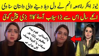 Rabia anum Emotional   Story about Pakistan  flood 2022