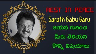 Senior Actor Sarath Babu Garu is No More | Rip Sarathbabu | Sarathbabu