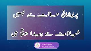 Deep Urdu Quotes | Motivational Quotes | Urdu Quotes