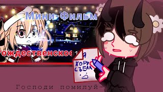 |реакция на мини фильм|