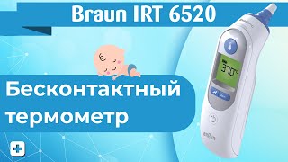 Бесконтактный термометр Braun ThermoScan 7 IRT 6520 | Краткий обзор