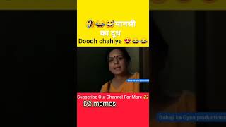 mansi ka doodh funny full video Mansi Ka Dhoodh - The Ego has Landed