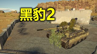 War Thunder - Panther II The Deleted German Great Choice (Chinese Commentary)