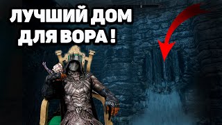 Skyrim Anniversary Лучший ДОМ для ВОРА. Святлище Теневика в Скайрим.