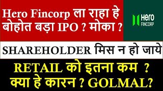 Upcoming Big IPO In India | Hero Fincorp IPO Review | Hero Fincorp IPO Shareholder Quota