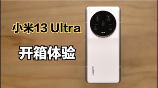 小米13 Ultra上手体验：5999元的“相机”值得买吗？