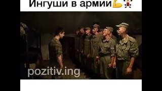 Ингуши в армии//