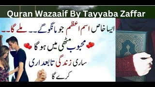 Mohabbat hasil krnay k liye khas ism e azam ka powerful Wazifa  | Love ka wazifa | mehboob ka Wazifa