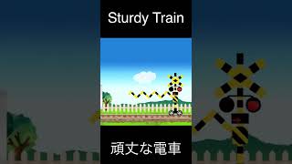 sturdy train　がんばる　#fumikiri #railroadcrossing #levelcrossing #train 踏切アニメ