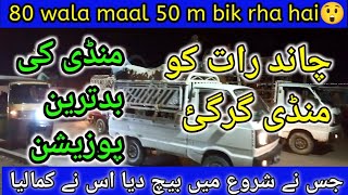 Chand Rat ko Mandi ky Rates Down hogaye hain | chand Rat k soday | chand rat ko MANDI gir hai