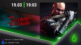 Shadow Warrior | День 2