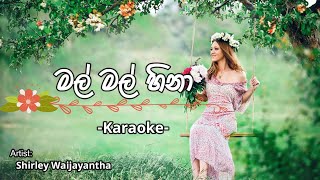 Mal Mal Hina (මල් මල් හිනා) - Karaoke with Lyrics