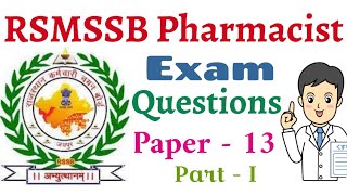 RSMSSB Pharmacist Exam Questions Paper - 13 | MCQ - 1