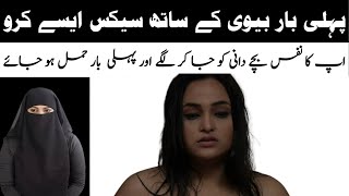 Pahli Bar Humbistari Aise karo Apka Link Bachedani Ko Lage Or Foran Hamal Ho jaye | Dr. Aliya Ahad