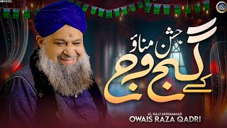 Jashn Manao Gajj Wajj Ke - Owais Raza Qadri - 2024