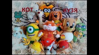 КОТ КУЗЯ. ЧАСТЬ 1 ( ЗНАКОМСТВО )