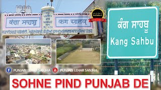 Sohne Pind Punjab De || Kang Sahbu Pind India Punjab || Punjabi Lehar Sanjha