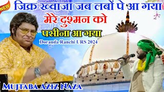 Mujtaba Aziz Naza ✓ मेरे दुश्मन को पसीना आ गया ✓ New Qawwali ✓ Doranda 2024