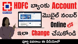 HDFC Account Mobile Number Change Online Telugu || How to Change  HDFC Account Mobile Number Online