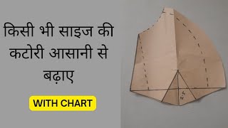 Katori badhane ka asan tarika | Katori kaise badhaye | आसानी से बढ़ाए कटोरी साइज