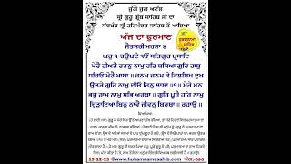 Gur Ramdass Rakho Sarnai #todayhukamnamasahib #darbarsahib #hukamnama #darbarsahib #waheguru #wmk