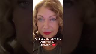 как вас представить?....представте Счастливой Любимой😊