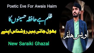 Awais Haim New Poetry | New Sad Poetry | Bazm e Sukhan Uch Sharif Mushaira