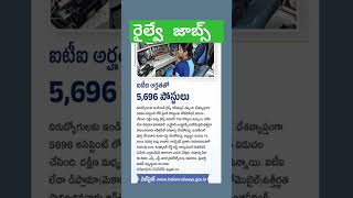 10వ తరగతితో రైల్వే జాబ్స్|ALP railway jobs|railway loco pilot jobs|@jobznotificationstelugu4084