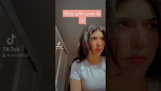 #shorts #comedy #المحتوى_الرائج #الامارات #trendingshorts #tiktok #تريند #lana #نكت #ضحك #fy