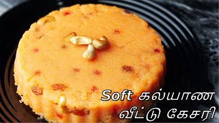 கல்யாண வீட்டு கேசரி ரகசியம் | Rava Kesari Recipe | South Indian Rava Kesari