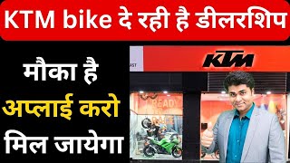 🔥KTM Bike dealership🔥Bike dealership opportunity🔥Franchise Business Idea