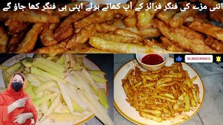 French Fries Recipe | Potato Finger Fries Recipe |How to Make French Fries Recipe|آلو کی چپس