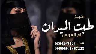 شيلة ام العريس حمااااس - مدح عند ام سلطان,بفرحة ابنها قرة العين شيلات ام المعرس ترقص بحفل ولدها 2024