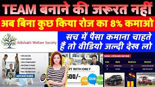 Adishakti Welfare Society | Asws | Asws Plan | Asws Business Plan | Asws MLM Plan | MLM channel