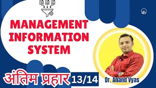 Management information System MIS | Antim Prahar 2024 |🔥13/14🔥| Important Questions Answer