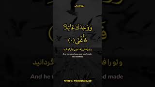 سوره الضحی#viralshorts #foryoushorts #سوره_الضحی