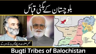 Bugti tribe of Balochistan | tribal system of Balochistan | Baloch tribes of Balochistan | #infoghar