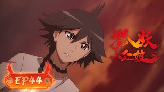 💕 INDOSUB | Fox Spirit Matchmaker EP 44 | Yuewen Animation Indonesia