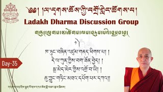 Day-35 གཞུང་ལུགས་སྣ་ཚོགས་ལས་བཏུས་པའི་བསླབ་བྱ། ཆོས་ཀྱི་བགྲོ་གླེང་ཚོགས་པ། དཀའ་ཆེན་ཚུལ་ཁྲིམས།