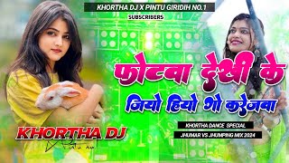 Fotba Dekhi Ke Jiya Hiyo Ge 😍 (Khortha Dj Song) Instagram Viral Khortha Song 😎 Khortha Dj x Pintu