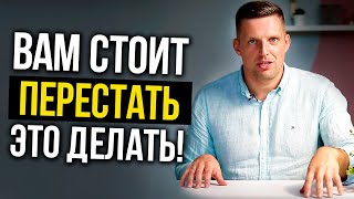 Я перестал делать ЭТО, и моя жизнь изменилась…