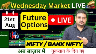 21st Aug :  Live Intraday trading | today option trading , Wealth Secret | Nifty trading