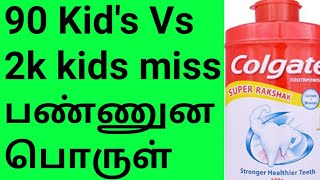 பழைய பொருள்கள்/90 kid's product