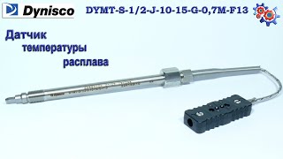 Датчик температуры расплава Dynisco DYMT-S-1/2-J-10-15-G-0,7M-F13 | Купить в Украине